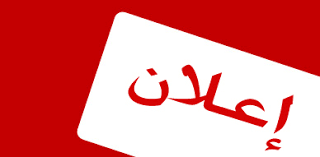 إعلان