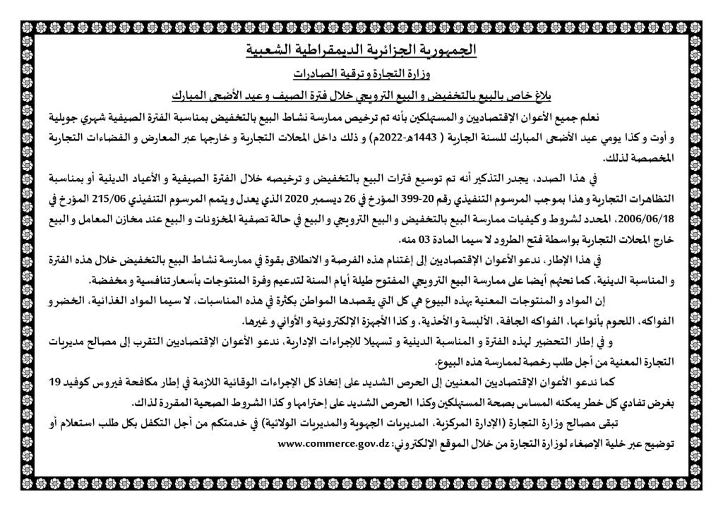 إعلان بيع بالتخففيض 2022 صيف و عيد الأضحى
